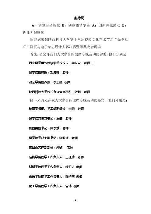 主持词