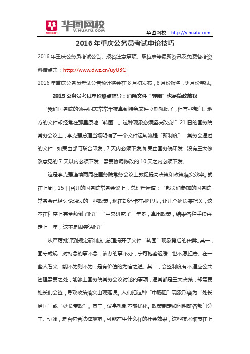 2016年重庆公务员考试申论技巧