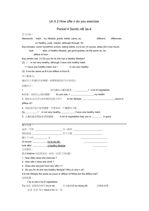 2020年八年级英语上册Unit2HowoftendoyouexercisePeriod4Secti