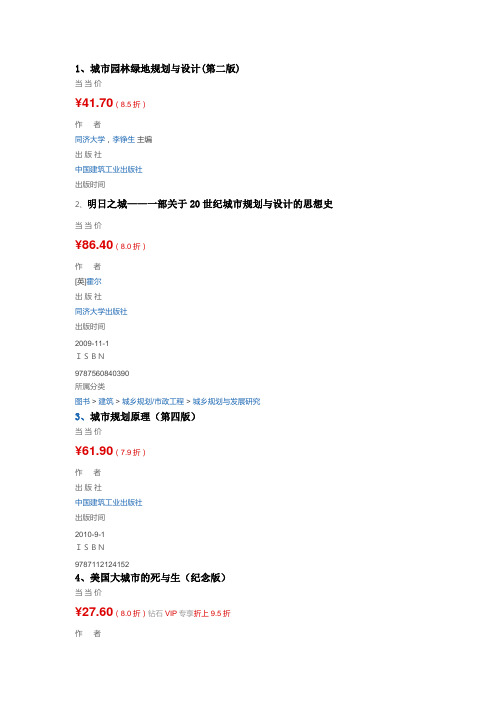 城市园林绿地规划与设计