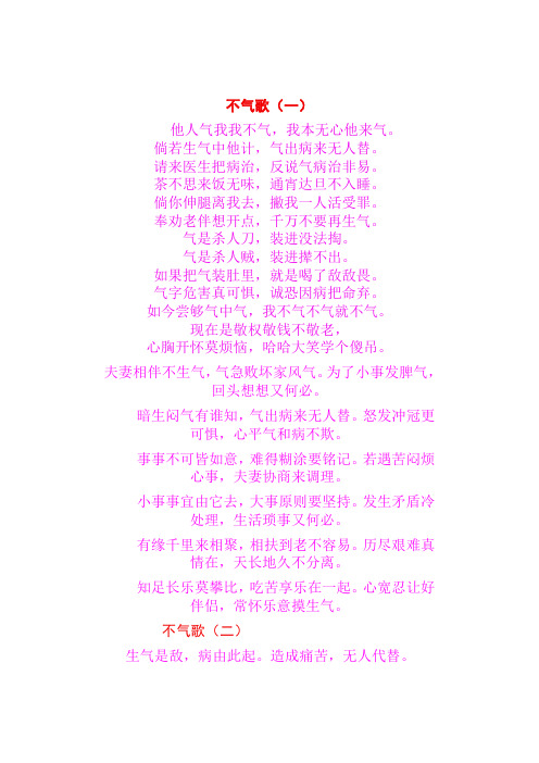 不气歌