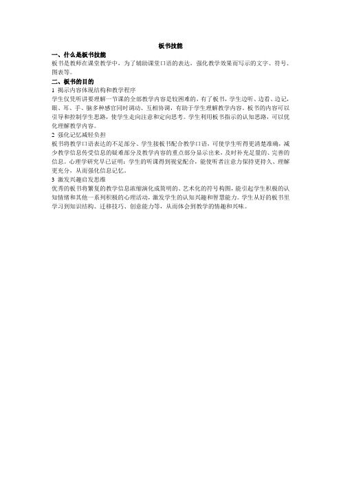 板书技能