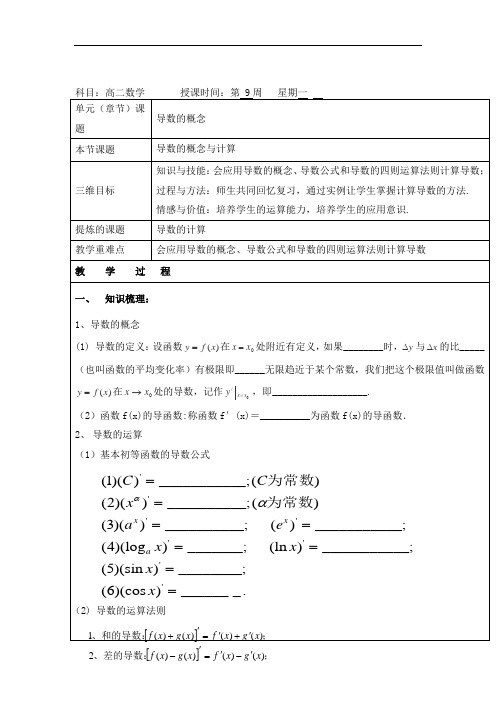 高中数学北师大版选修2-2+2.2导数的概念与计算教案