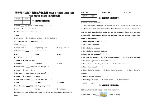 新版五年级上册 Unit 1 Goldilocks and the three bears 单元测试卷及答案-译林版(三起)英语