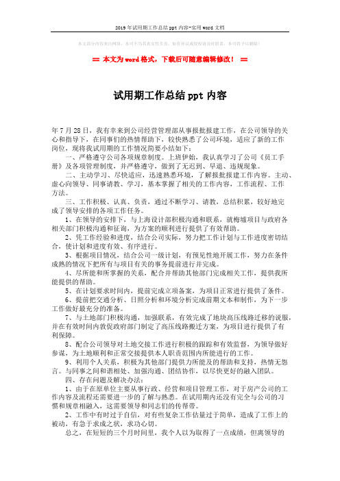 2019年试用期工作总结ppt内容-实用word文档 (2页)