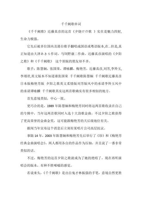 千千阙歌串词