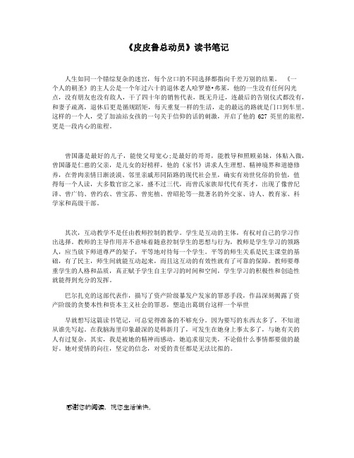 《皮皮鲁总动员》读书笔记