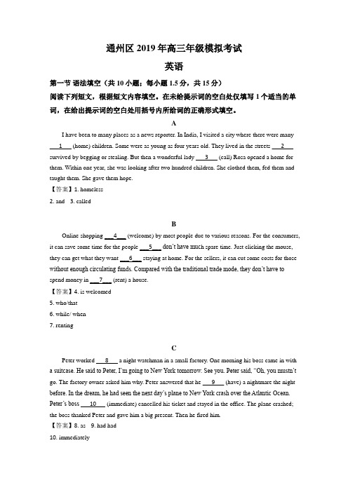 北京市通州区2019届高三一模考试英语试卷Word版含解析