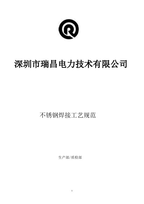 不锈钢焊接工艺课件