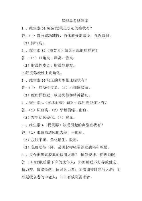 保健品考试题库