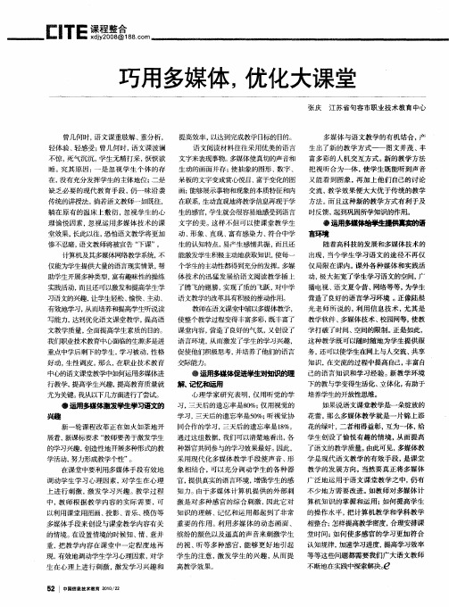 巧用多媒体,优化大课堂