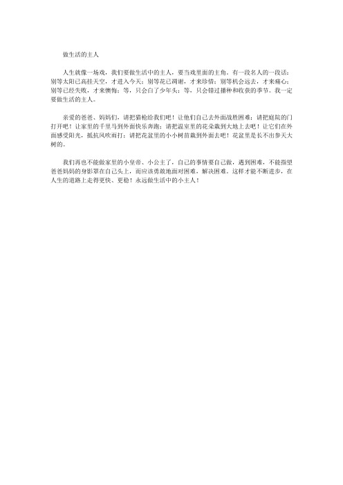 做生活的主人