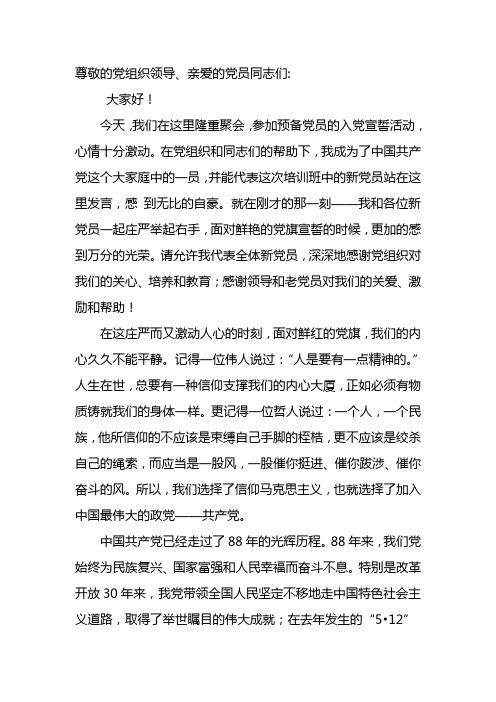 入党宣誓发言