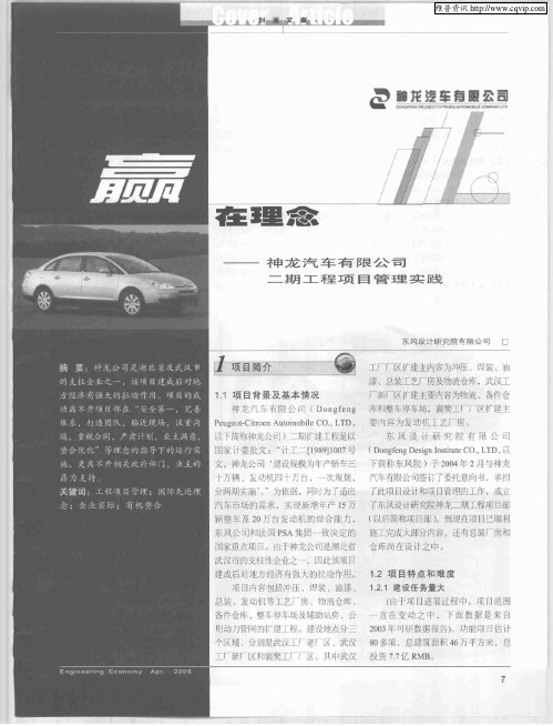 赢在理念——神龙汽车有限公司二期工程项目管理实践