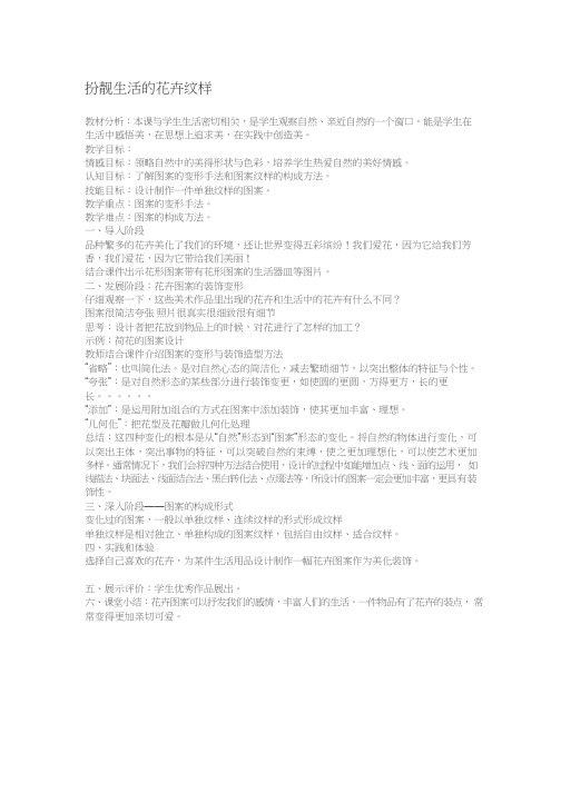 初中美术《扮靓生活的花卉纹样》优质教案、教学设计