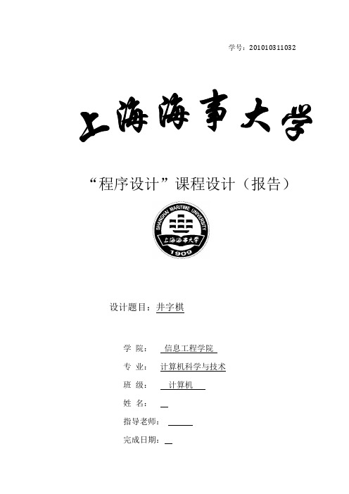 井字棋设计