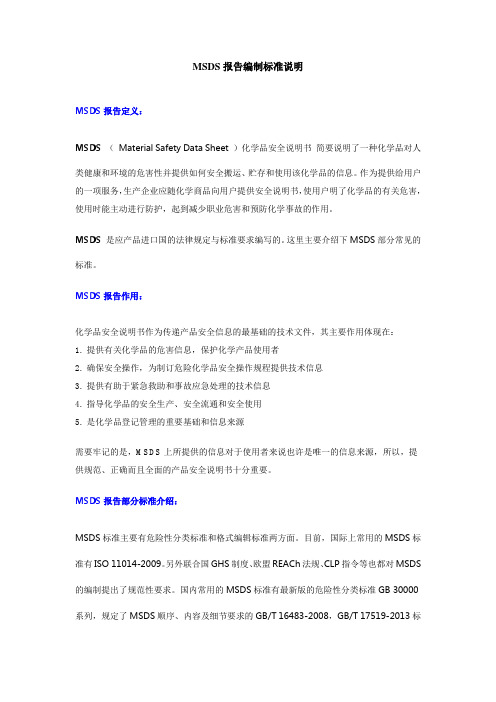 何为MSDS报告-MSDS报告作用以及编制标准介绍