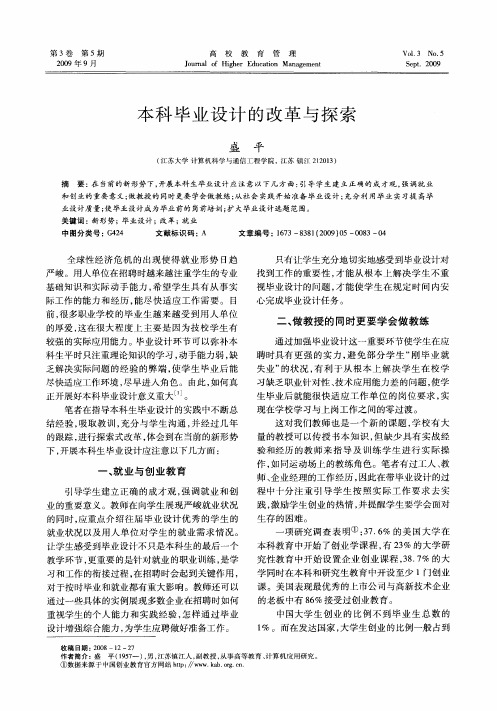 本科毕业设计的改革与探索