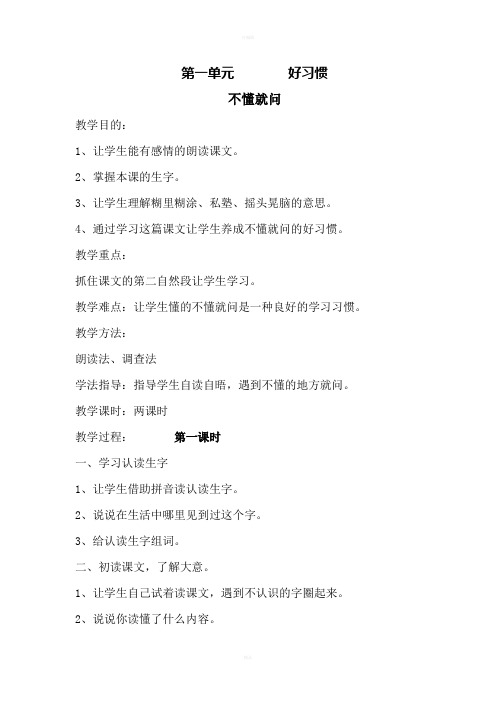 北师大版小学二年级语文下册全册教案集第四册