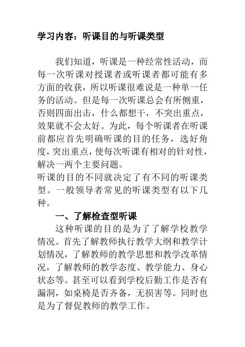 中小学教师业务笔记学习内容汇编