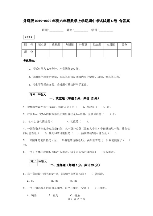 外研版2019-2020年度六年级数学上学期期中考试试题A卷 含答案