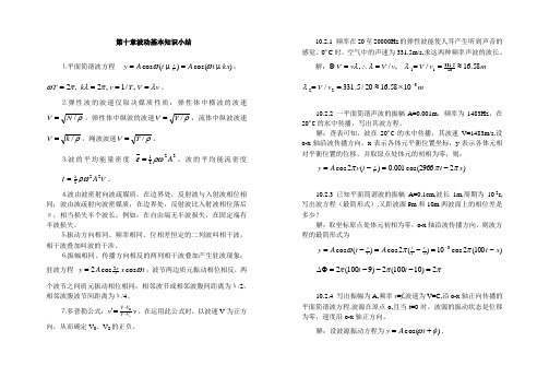 力学第二版习题答案第十章