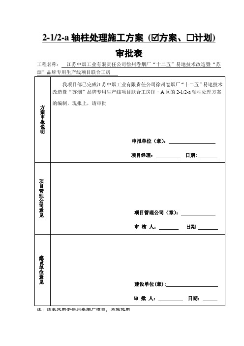 施工方案报审封面