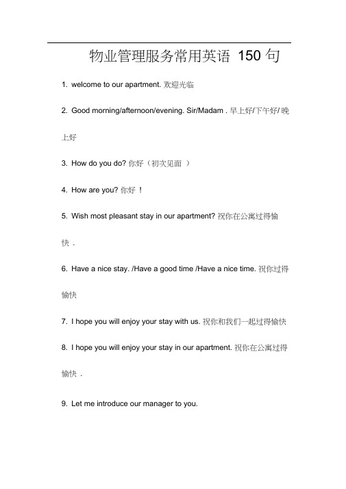 物业管理服务常用英语150句