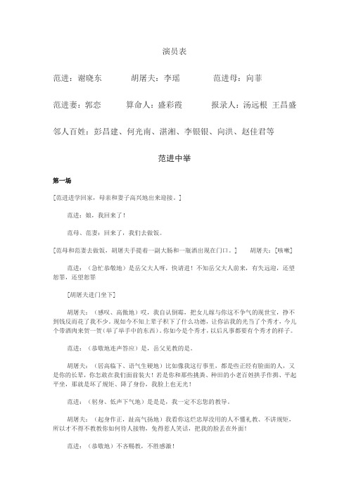 范进中举课本剧