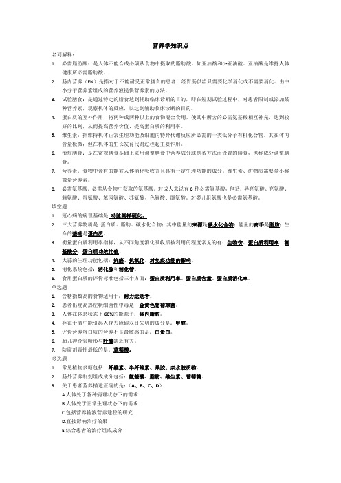 营养学知识点234