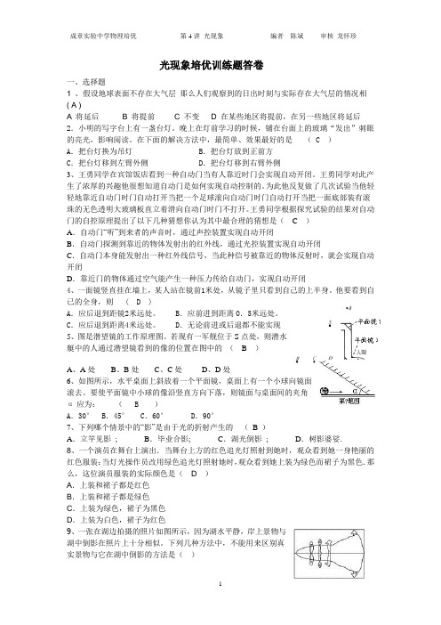 光现象培优训练题