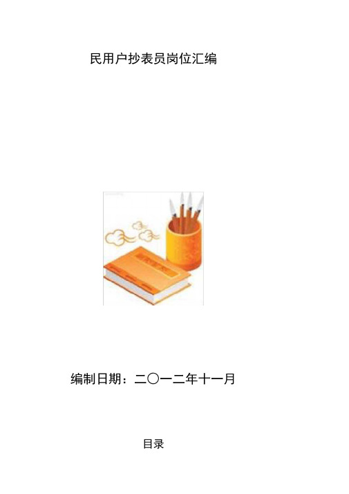 民用户抄表员岗位汇编