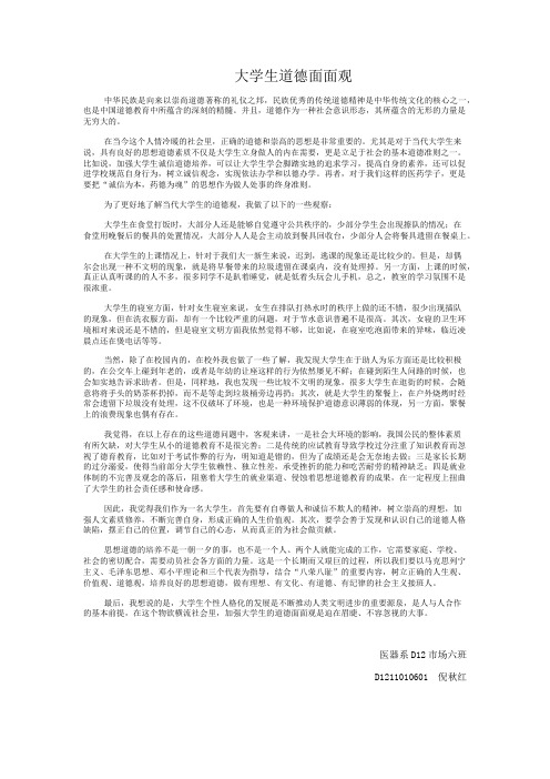 大学生道德面面观