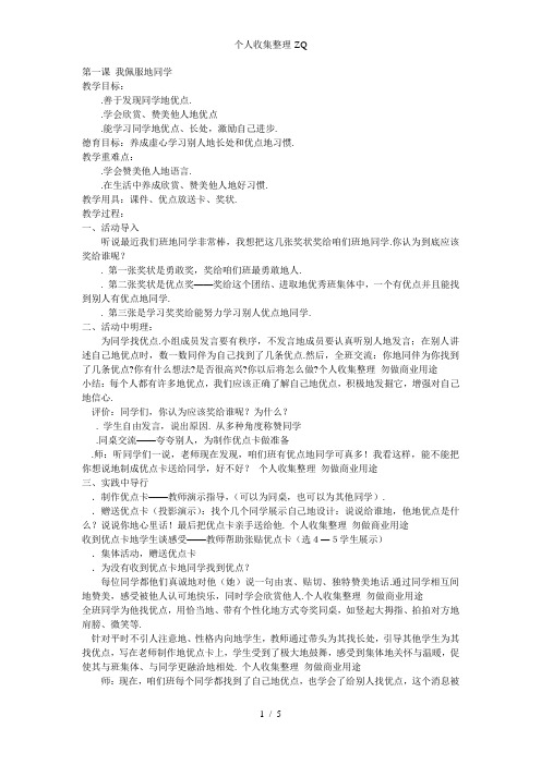 二年级品德与生活上册教案第一单元