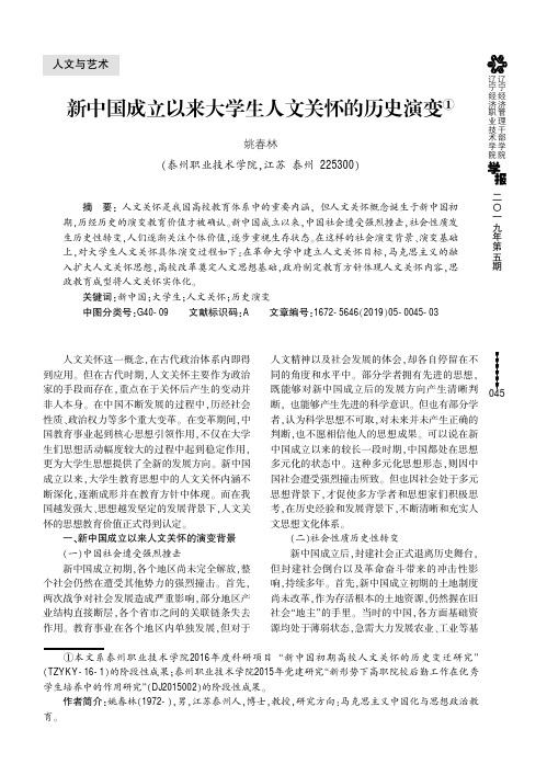 新中国成立以来大学生人文关怀的历史演变