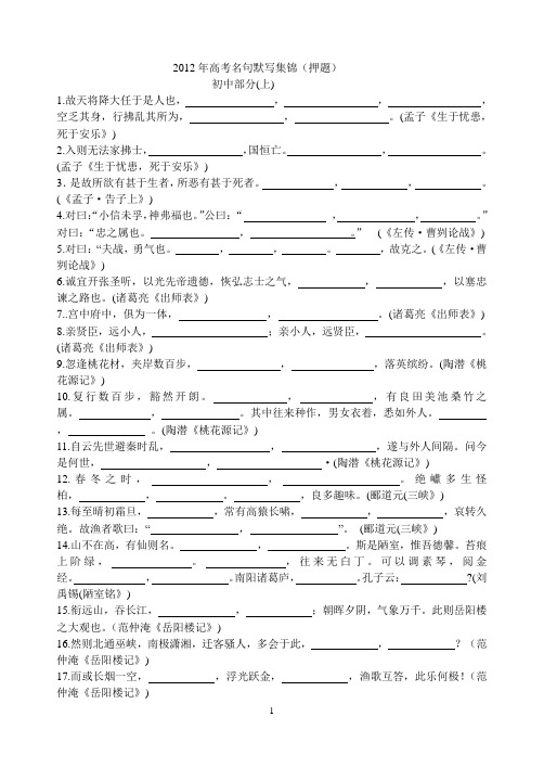 2012年高考名句默写