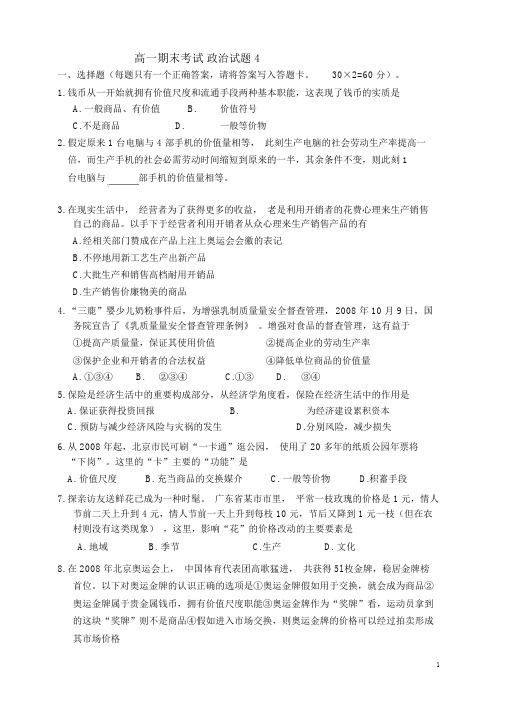 完整版高一必修一期末考试政治试题4