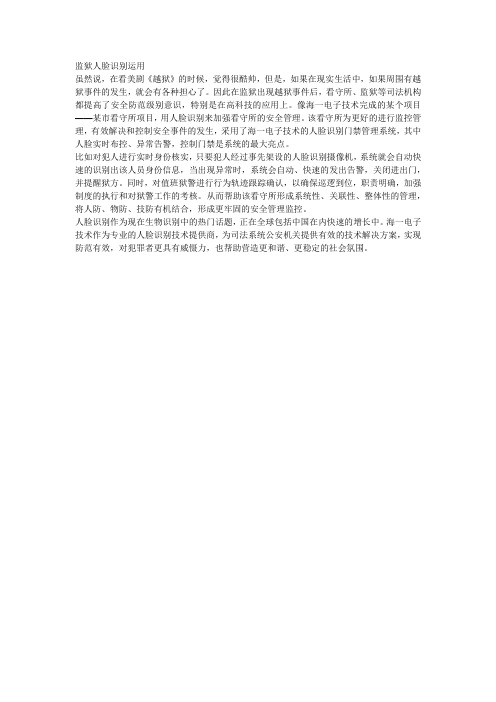 监狱用人脸识别