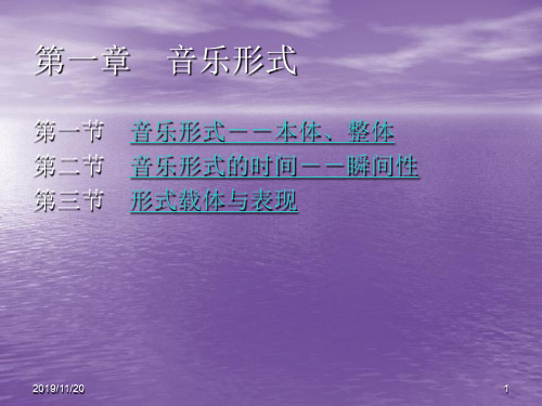 音乐美学第一章 PPT课件