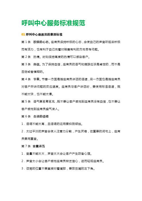 呼叫中心服务标准规范