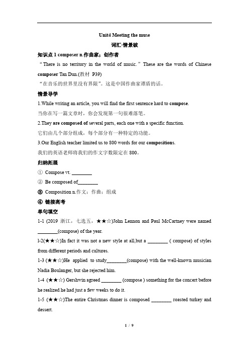 外研版高二英语选择性必修第一册(2019版)_U4_Meeting_the_muse_词汇-情景破