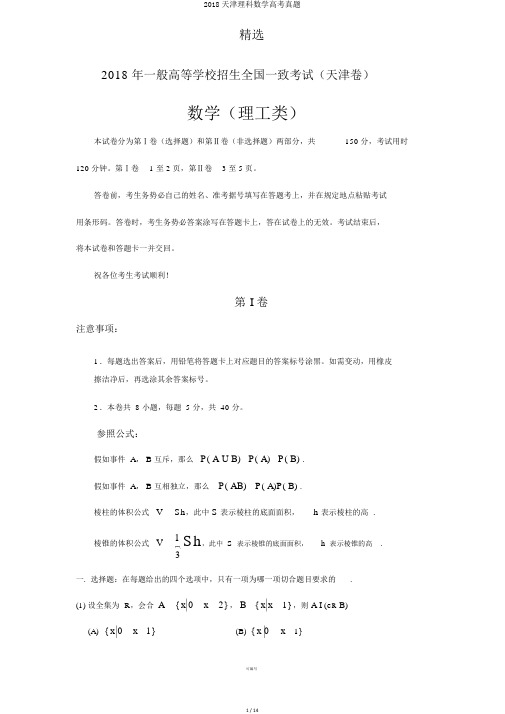 2018天津理科数学高考真题