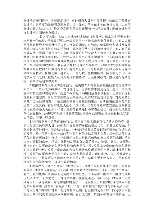 介绍十种审计查账技巧