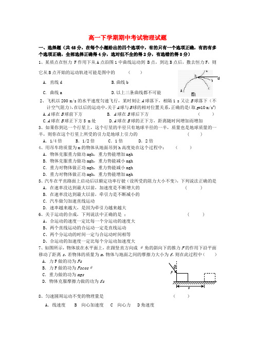 河北省唐山市丰南区第一中学高一物理下学期期中试题(普班)新人教版