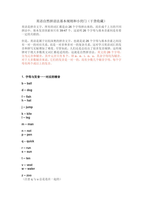 英语自然拼读法基本规则和小窍门(干货收藏)