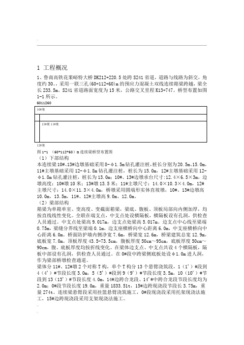 连续梁线形监控与方案word精品