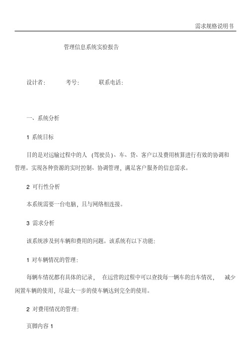 物流管理系统实验报告总结