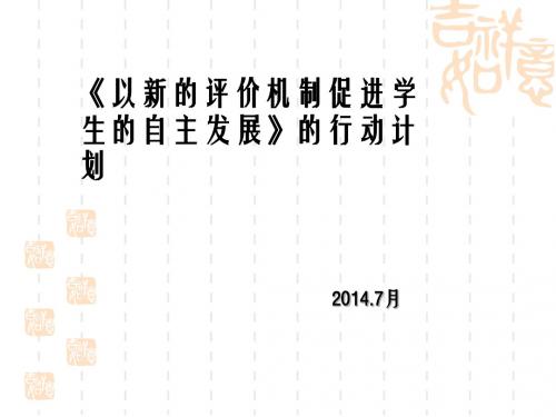 模块九_行动计划_