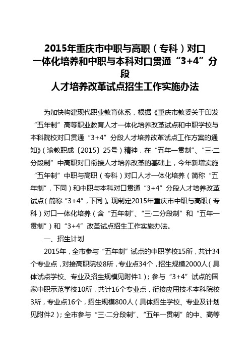 2015年重庆市中职与高职(专科)对口 .doc