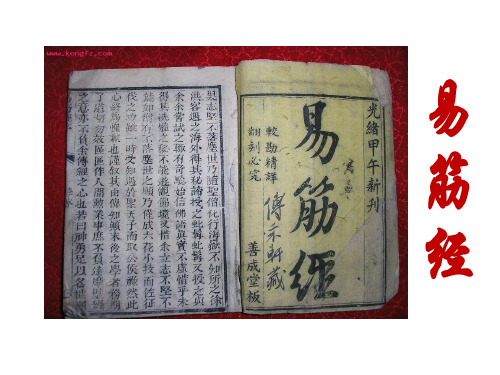 易筋经十二式图解(综合版)